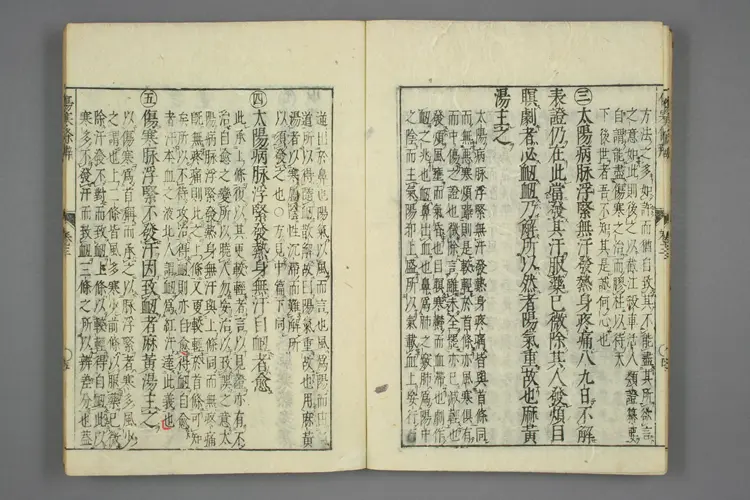 伤寒论条辨卷三