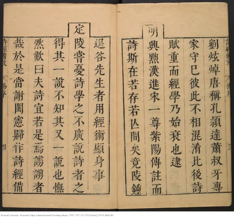 《詩經備改》二十四卷【明】鐘惺(1574-1625)鐘惺 韋調鼎撰 明崇禎14年(西元1641年) 《詩經備改》二十四卷【明】鐘惺(1574-1625)鐘惺 韋調鼎撰 明崇禎14年(西元1641年)