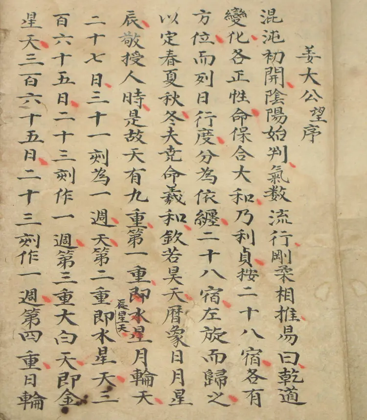 禽星 古本手抄本 禽星 古本手抄本