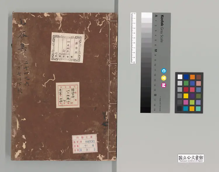 豫章先生文集 著者黄庭堅(宋) 宋刊本0233 豫章先生文集 著者黄庭堅(宋) 宋刊本0233