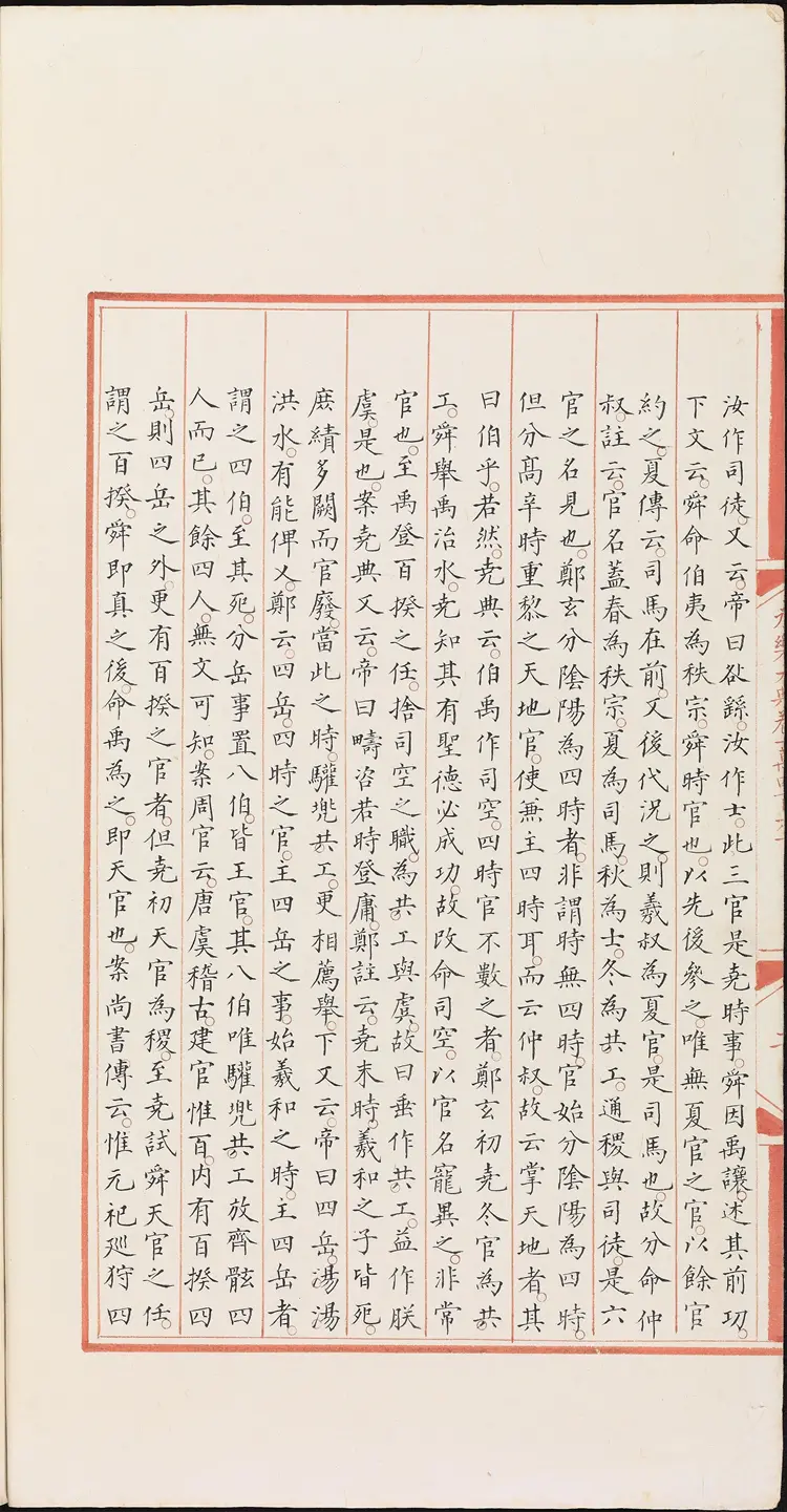 《永乐大典》卷10460礼字明嘉靖隆庆间内府重写本 《永乐大典》卷10460礼字明嘉靖隆庆间内府重写本