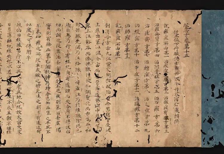 医心方.丹波康赖撰.15.卷十五.总三十卷.十二世纪抄本.东京国立博物馆藏