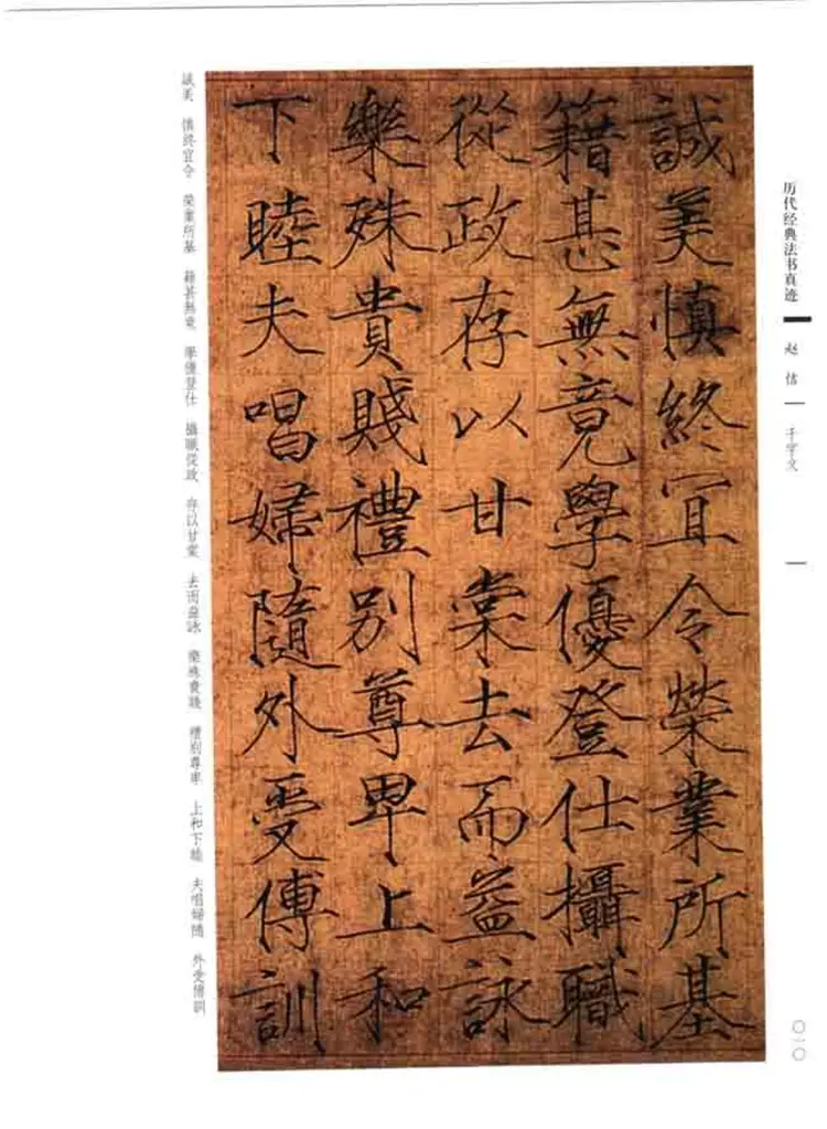 宋朝赵佶瘦金书千字文PDF高清书法作品图片