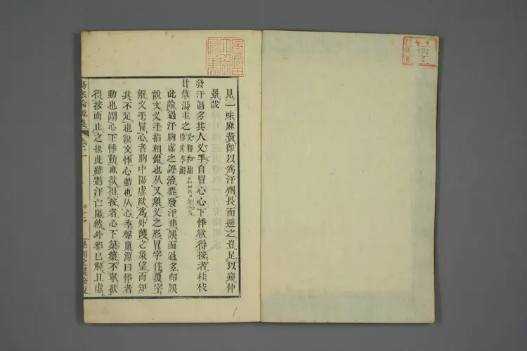 伤寒论疏义总评卷四