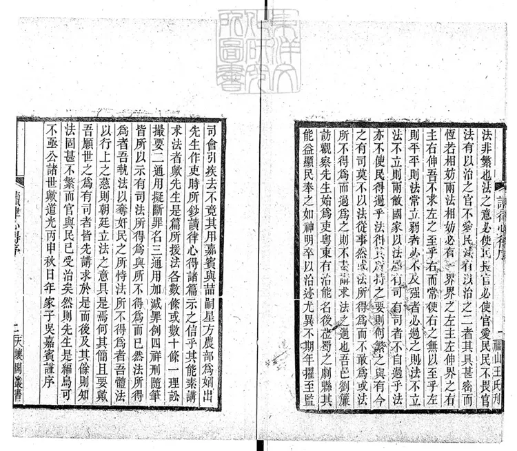 312 [明刑弼教錄]讀律心得三卷