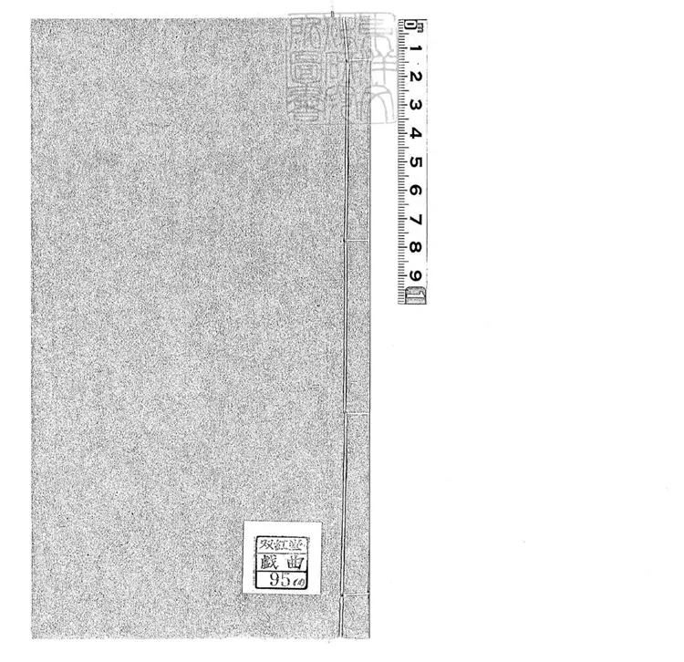 639 教子一卷　清別埜堂鈔本