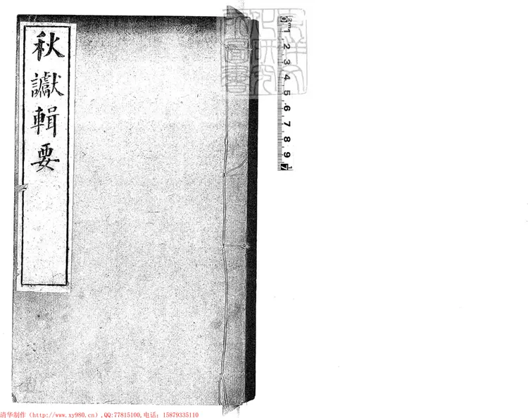 269 秋讞輯要六卷首一卷　光緒十五年刊本
