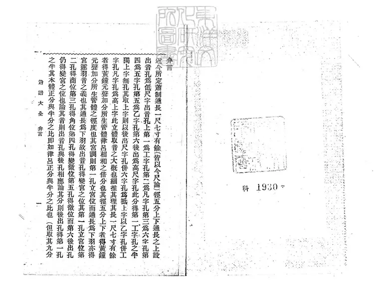 464 文明簫譜大全一卷　民國十五年北京中華印刷局排印本