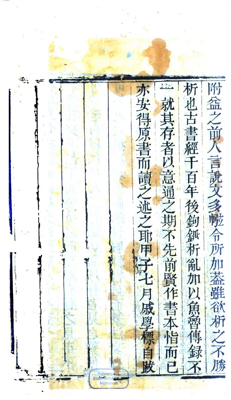 汉学谐声 汉学谐声