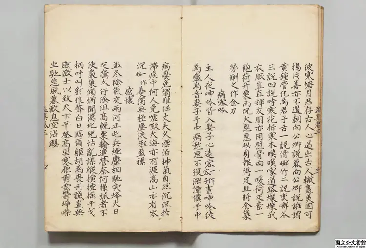 孟東野詩集  著者孟郊（唐）明末写本0040