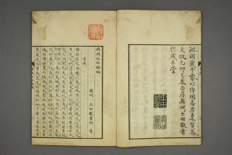 癫痫狂经验编 癫痫狂经验编