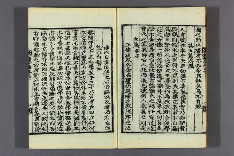 晦斎先生集 卷之1-13,附录  李彦迪撰