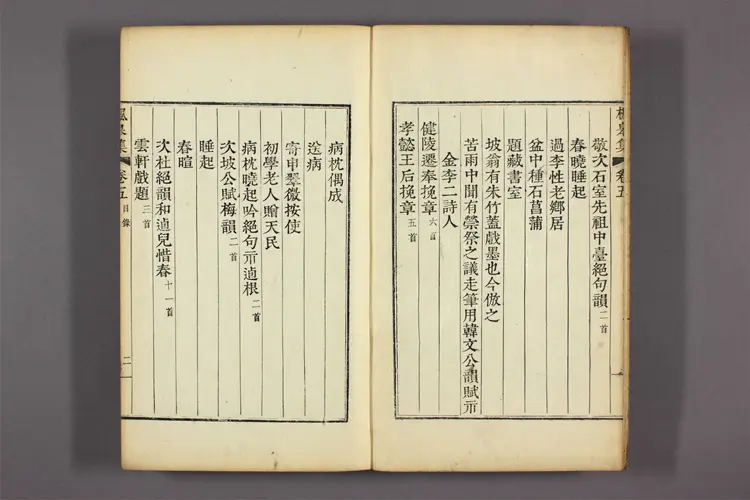 楓皋集 卷之1-16  金忠文撰