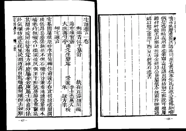 手抄本宅谱秘诀（1-2卷全）