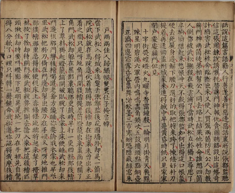 忠义水浒传.一百卷.卷31至47.明.施耐庵撰.李贽评.清康熙五年石渠阁补修本 忠义水浒传.一百卷.卷31至47.明.施耐庵撰.李贽评.清康熙五年石渠阁补修本