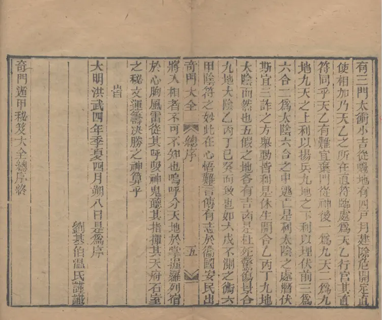 奇門遁甲秘笈大全 奇門遁甲秘笈大全