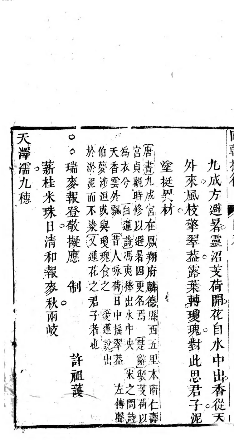 国朝应试排律金针