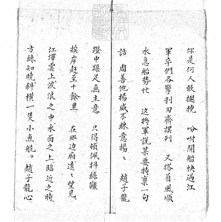 716 截江快書殘二本　清百本張鈔本
