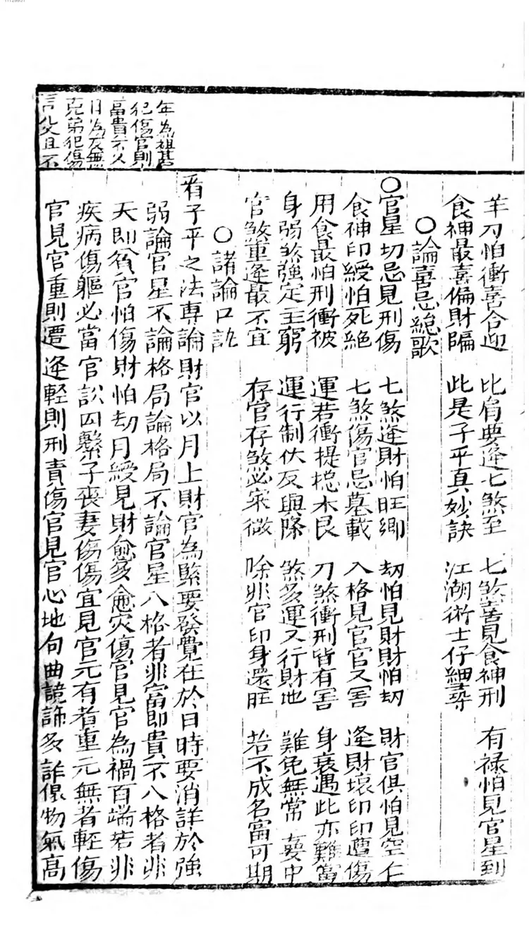 增补星平会海命学全书