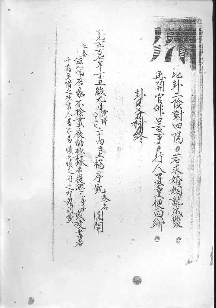 茅山铁卦 茅山铁卦