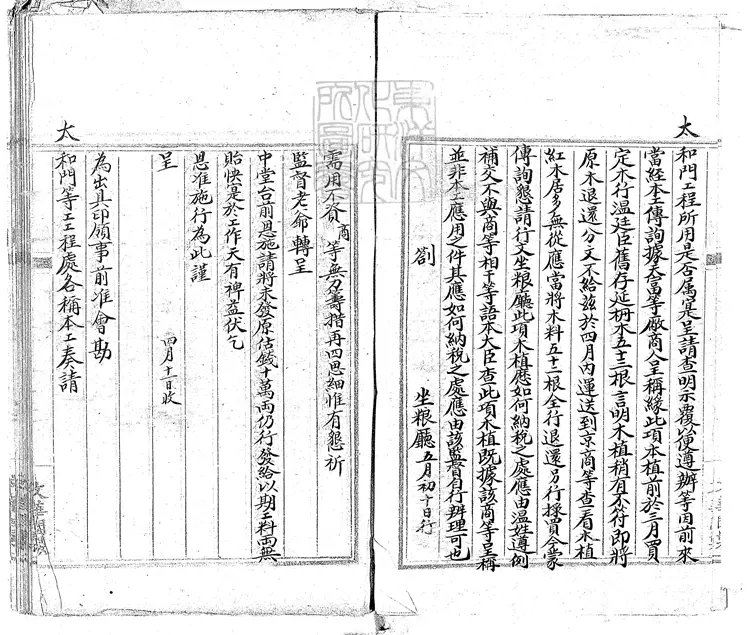 395 太和門修理文書　光緒中鈔本