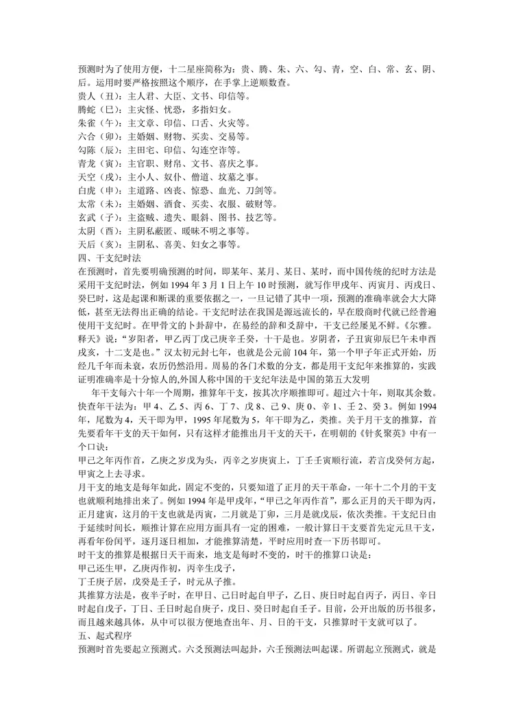 《大六壬金口诀预测学全书》 《大六壬金口诀预测学全书》