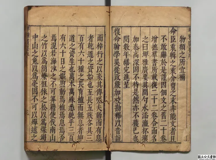 増修埤雅広要 著者牛衷(明)明万暦38年刊本(序刊) 増修埤雅広要 著者牛衷(明)明万暦38年刊本(序刊)