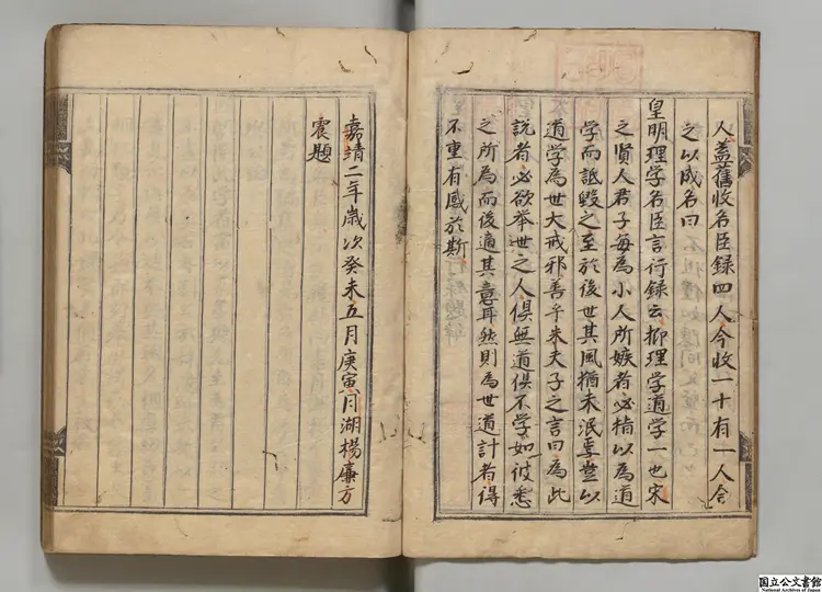 皇明理学名臣言行録 著者楊廉(明)江戸初写本 皇明理学名臣言行録 著者楊廉(明)江戸初写本