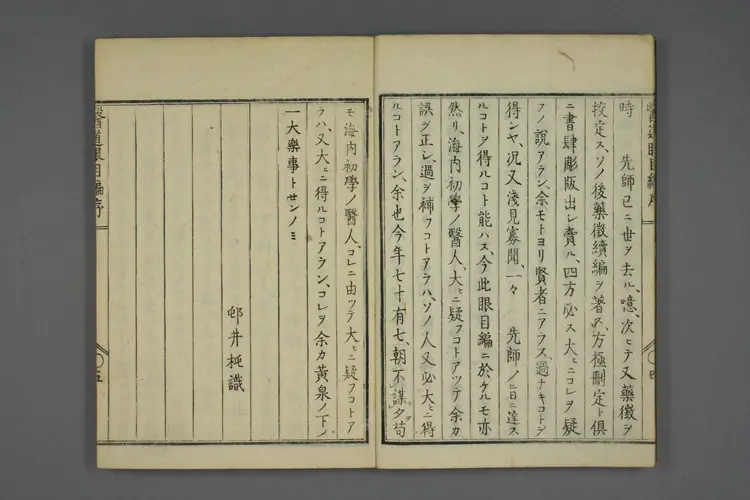 医道二千年眼目编卷一、二