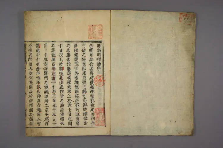 伤寒明理论卷一 伤寒明理论卷一