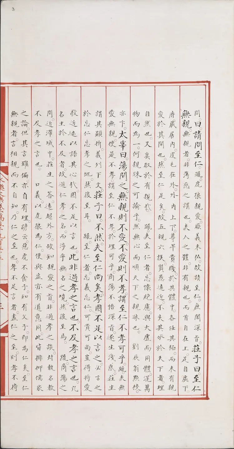 《永乐大典》卷15955-15956运字大英图书馆藏明嘉靖隆庆间内府重写本 《永乐大典》卷15955-15956运字大英图书馆藏明嘉靖隆庆间内府重写本