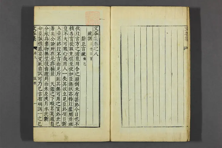 文谷集 卷之1-28 金寿恒撰 文谷集 卷之1-28 金寿恒撰