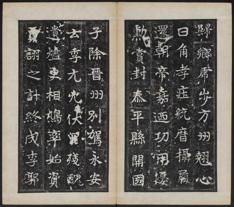 禅静寺刹前铭敬史君之碑 禅静寺刹前铭敬史君之碑