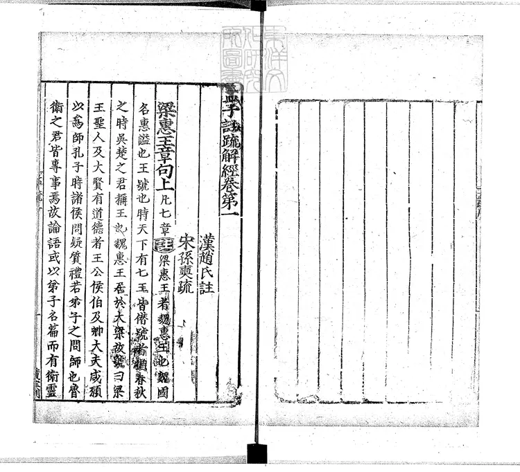 13 [十三經註疏]孟子註疏解經十四卷