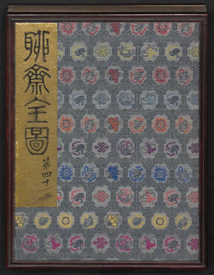 聊斋全图.第41册.清代绘本.奥地利国家图书馆藏 聊斋全图.第41册.清代绘本.奥地利国家图书馆藏