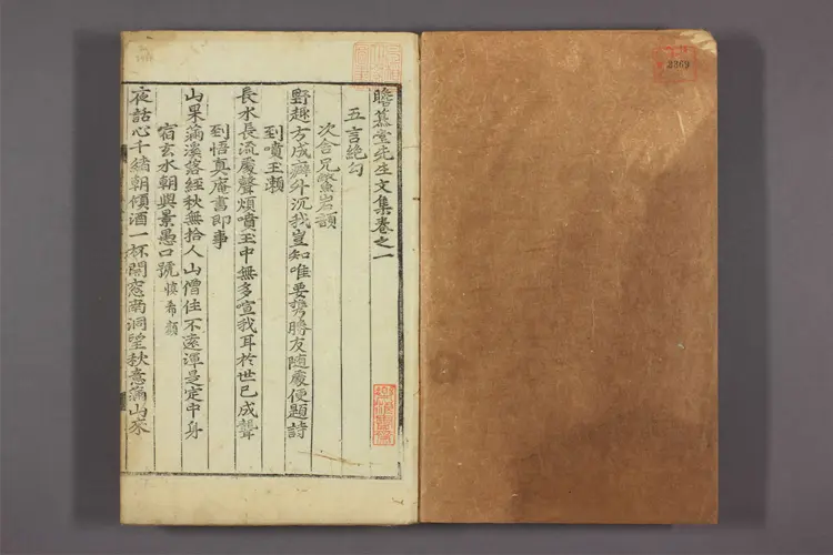 瞻慕堂先生文集. 卷之1-3 林芸撰 瞻慕堂先生文集. 卷之1-3 林芸撰