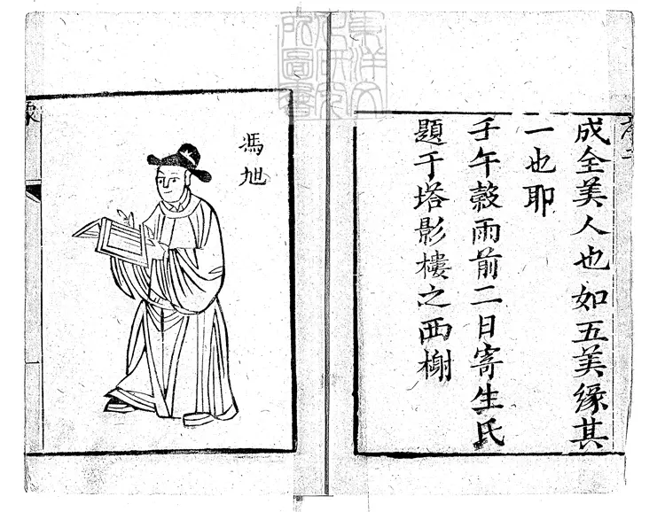 910 五美緣全傳八十回　咸豐四年文安堂刊本