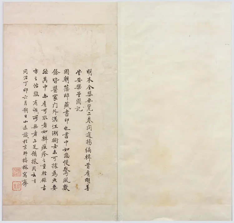 全婴要览.2卷.明闵道扬撰.明隆庆6年金陵刊本.1572年