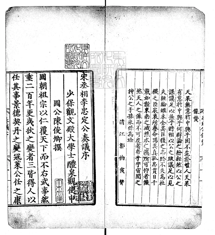 79 宋丞相李忠定公奏議六十九卷 正德十一年跋刊本 (卷第十二至第二十二第三十二至第四十)鈔本 79 宋丞相李忠定公奏議六十九卷 正德十一年跋刊本 (卷第十二至第二十二第三十二至第四十)鈔本