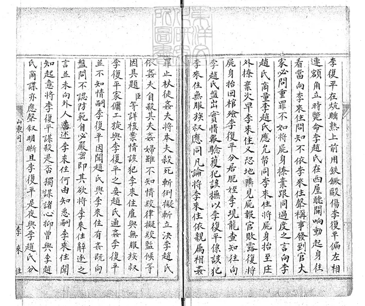 246 姦殺毆傷全案事例稿不分卷 鈔本 246 姦殺毆傷全案事例稿不分卷 鈔本