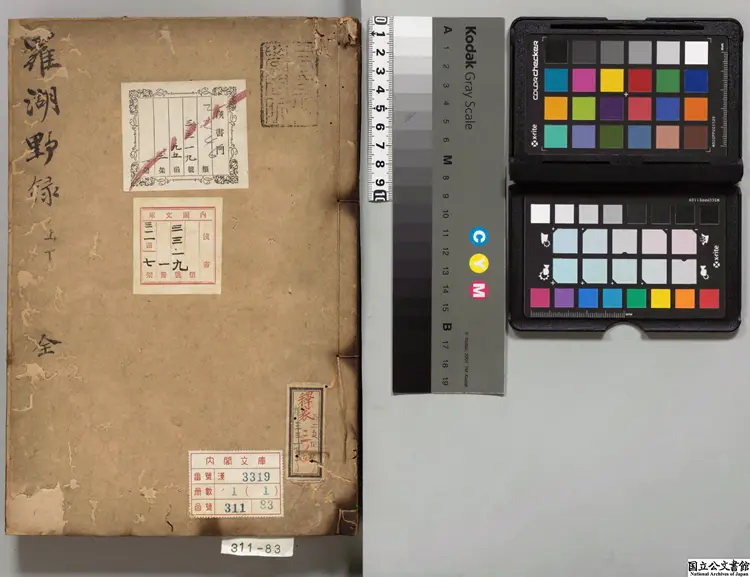 羅湖野録 著者釈暁瑩(宋)江戸初写本 羅湖野録 著者釈暁瑩(宋)江戸初写本