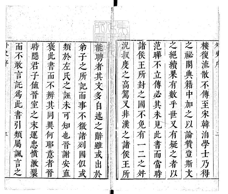 388 天祿閣外史八卷　嘉靖二年序刊本