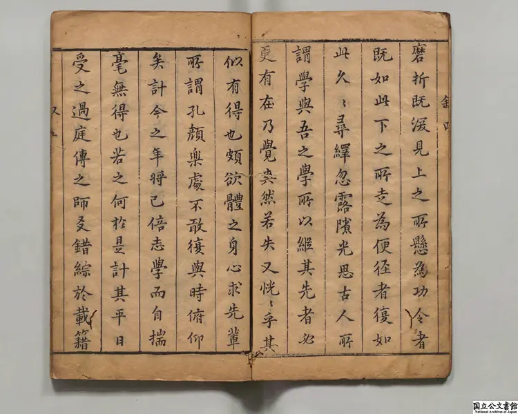 求己斎説書 著者李竑(明)明天啓02年刊本(序刊) 求己斎説書 著者李竑(明)明天啓02年刊本(序刊)