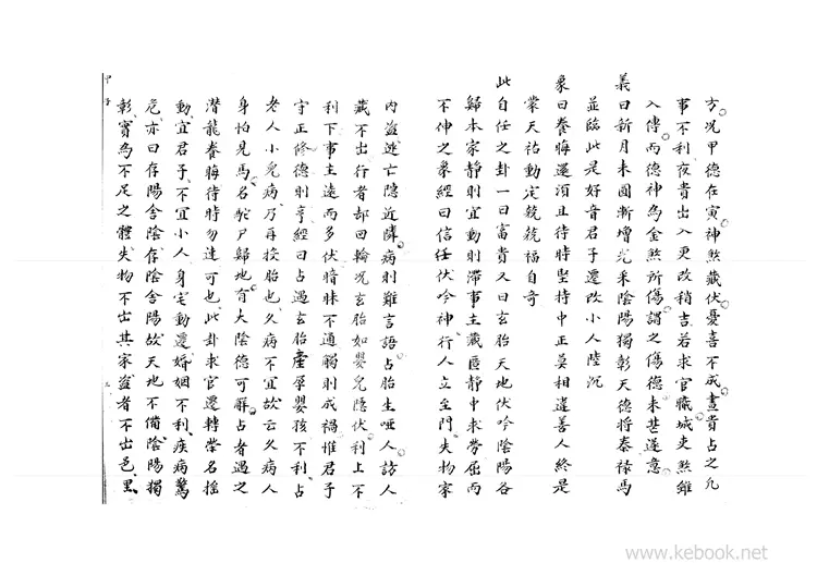 大六壬集应钤 大六壬集应钤