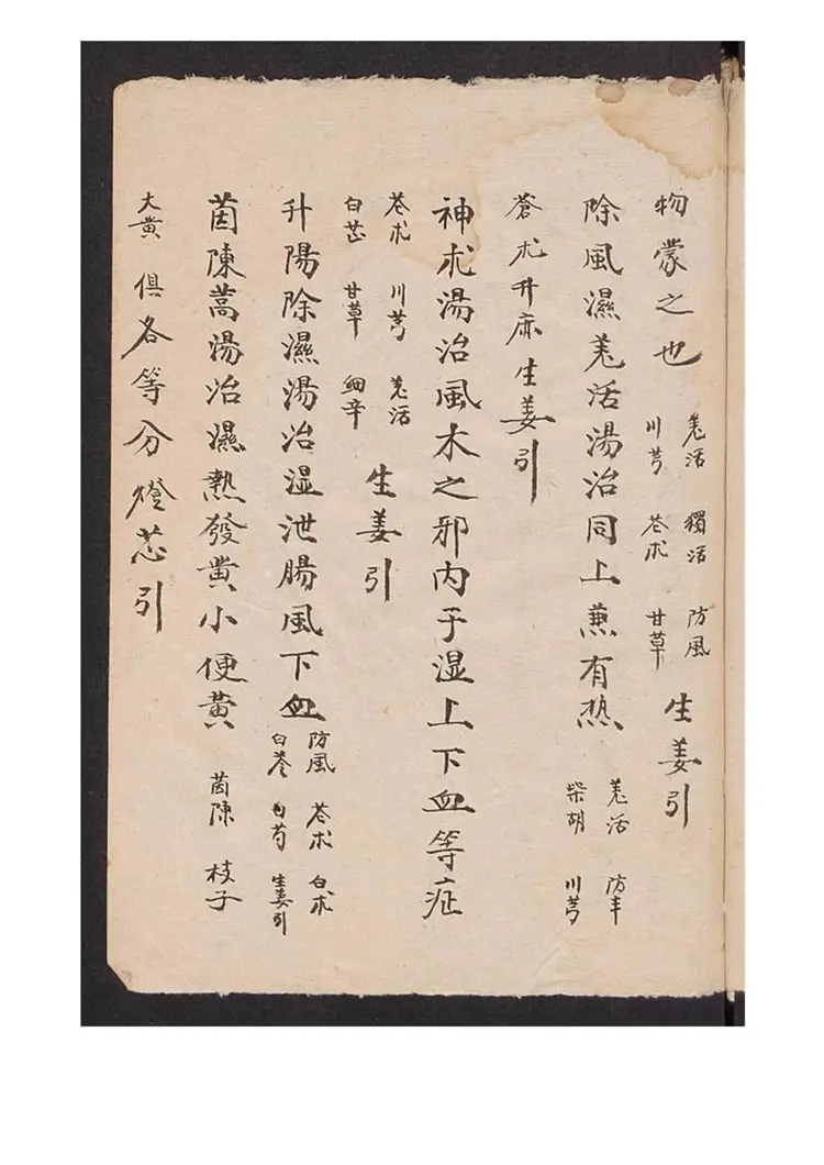 大清抄录诸病药方109页 大清抄录诸病药方109页