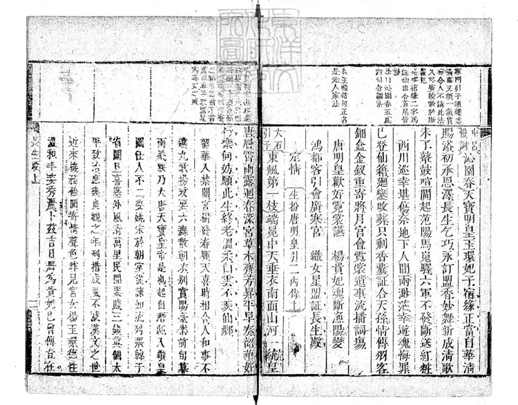 606 長生殿傳奇二卷　清刊本