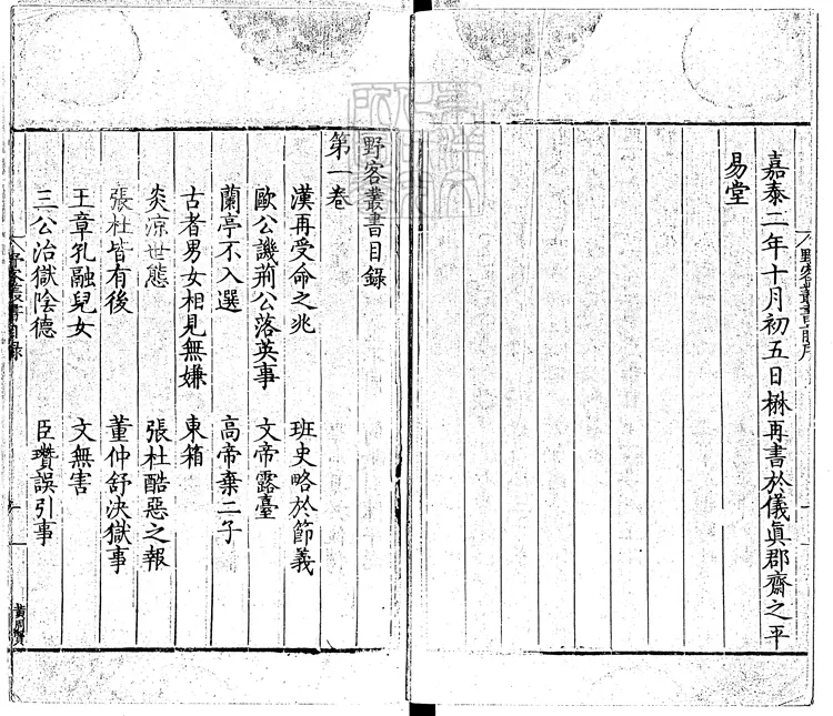 409 野客叢書三十卷附錄一卷 嘉靖四十一年長洲王氏重刊本 409 野客叢書三十卷附錄一卷 嘉靖四十一年長洲王氏重刊本