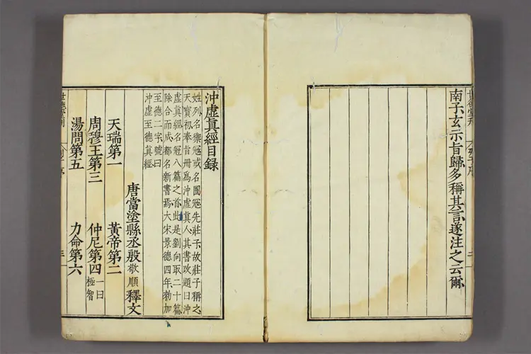 沖虚至徳真经.巻1-8.列子.張湛注 沖虚至徳真经.巻1-8.列子.張湛注