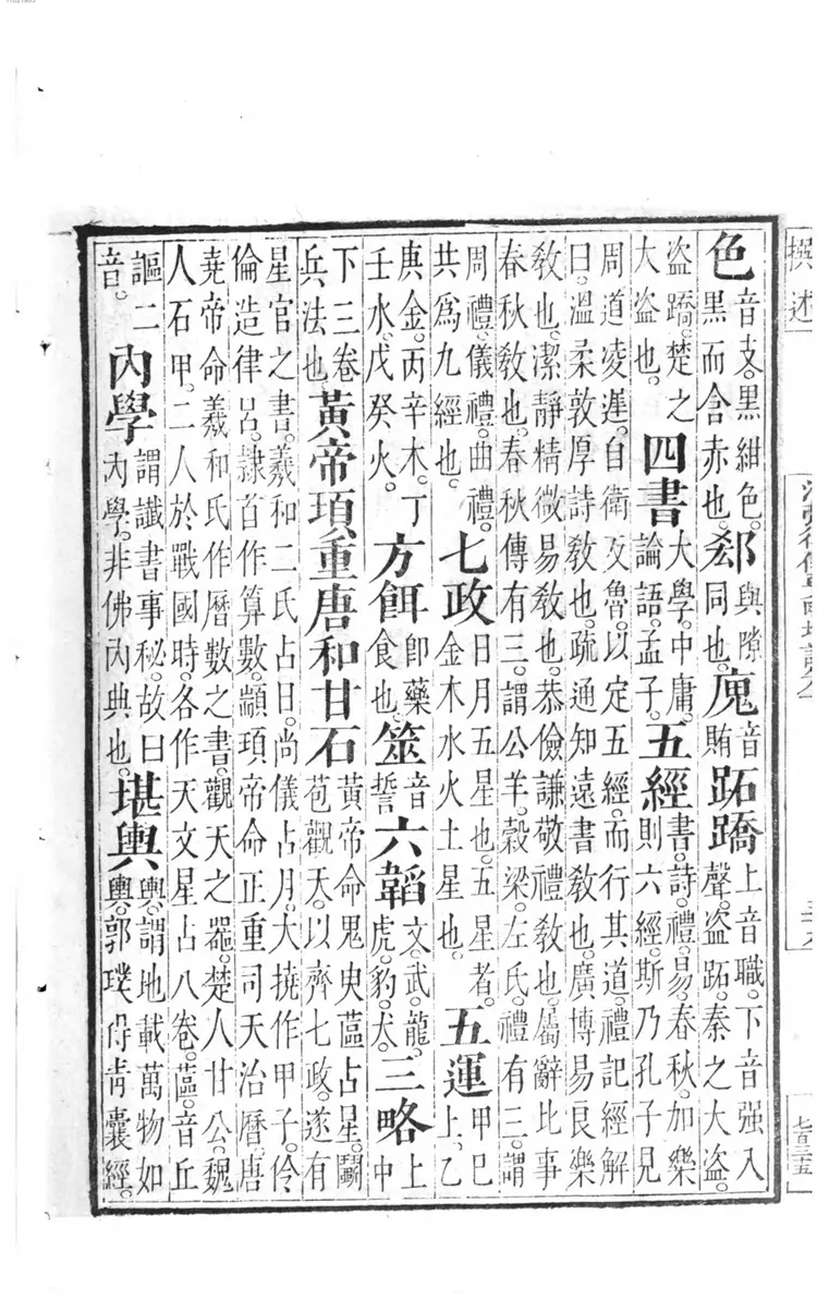 重刊沙弥律仪要略增注 重刊沙弥律仪要略增注