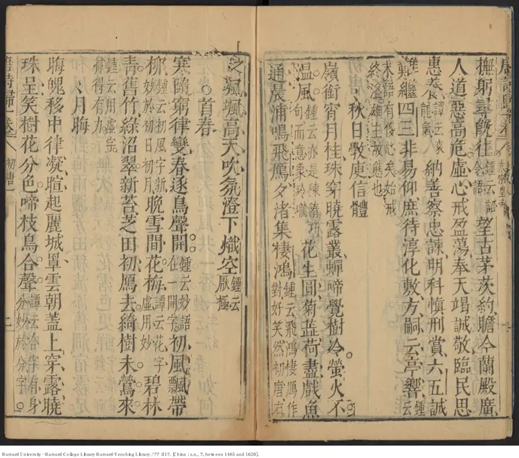 《唐詩歸》51卷 鐘惺 譚元春同選（1465-1620）
